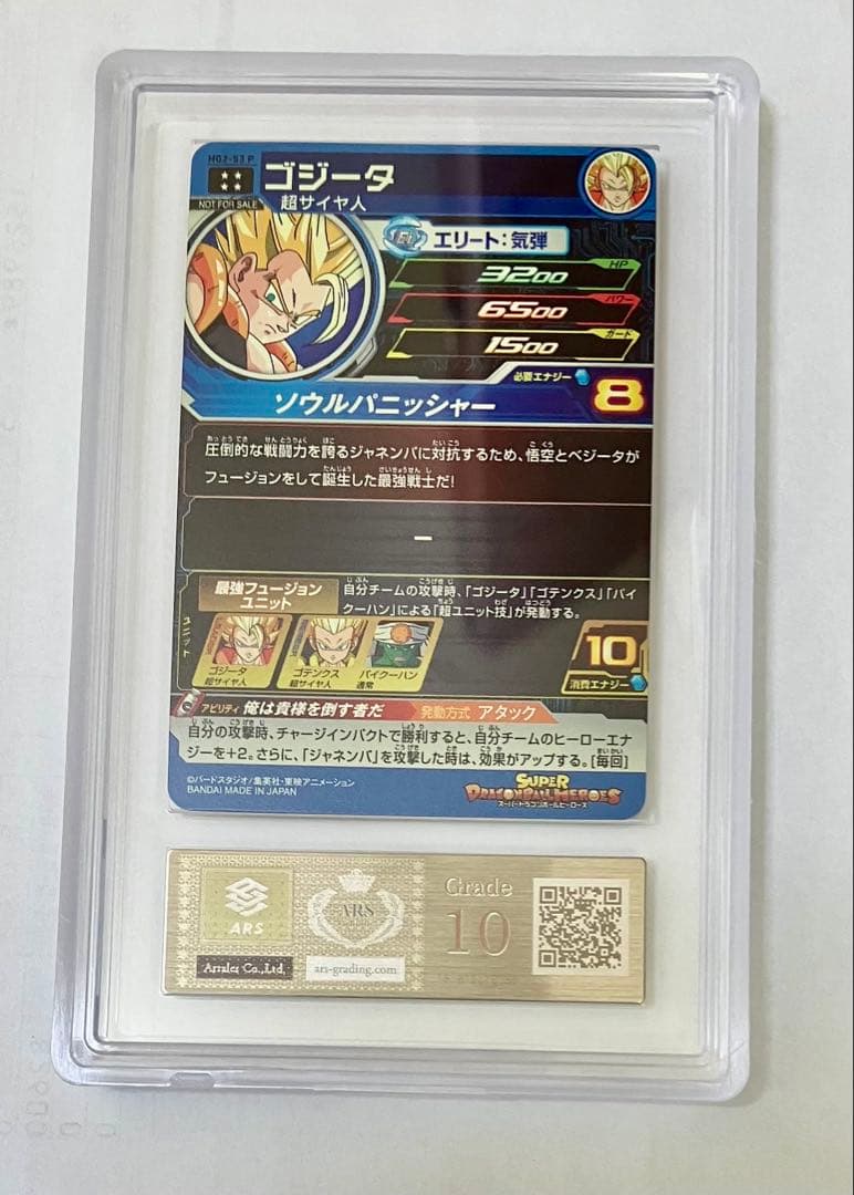 ドラゴンボールヒーローズ HG2-53P ゴジータ ARS10 美品