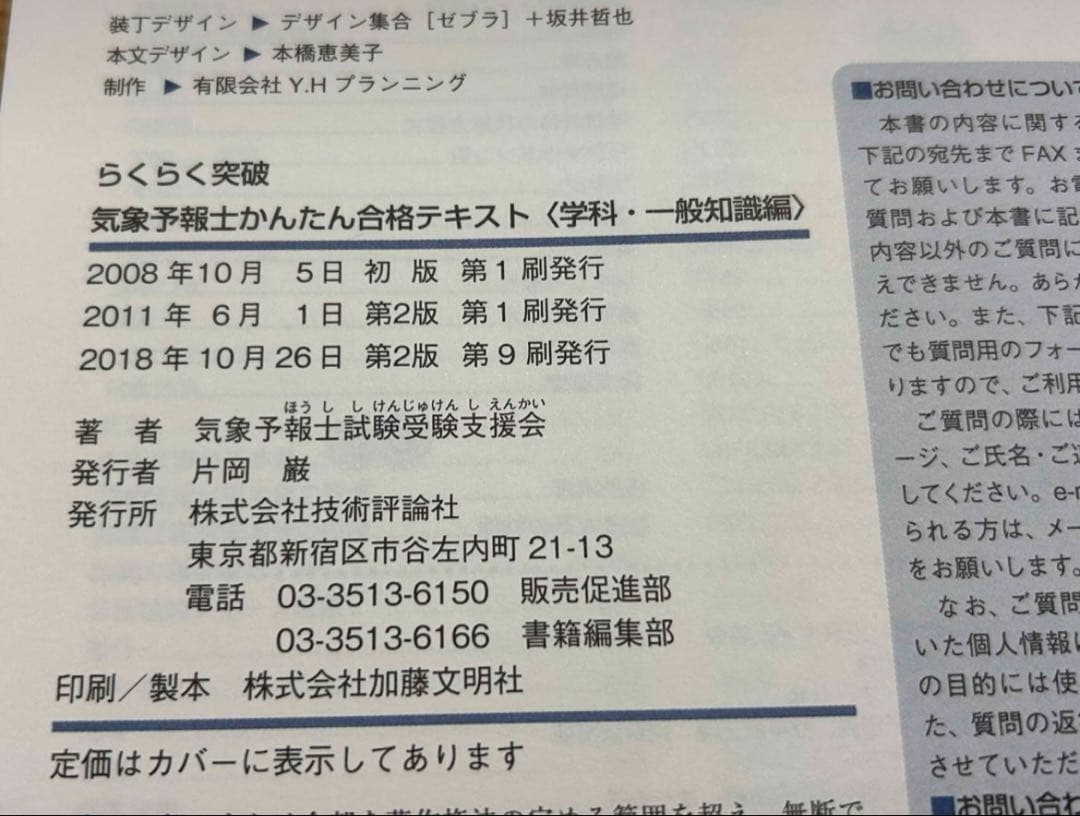 らくらく突破気象予報士テキスト3冊