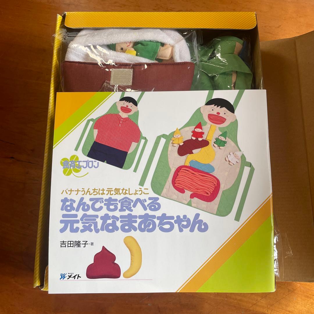 食育エプロン　なんでも食べる元気なまあちゃん