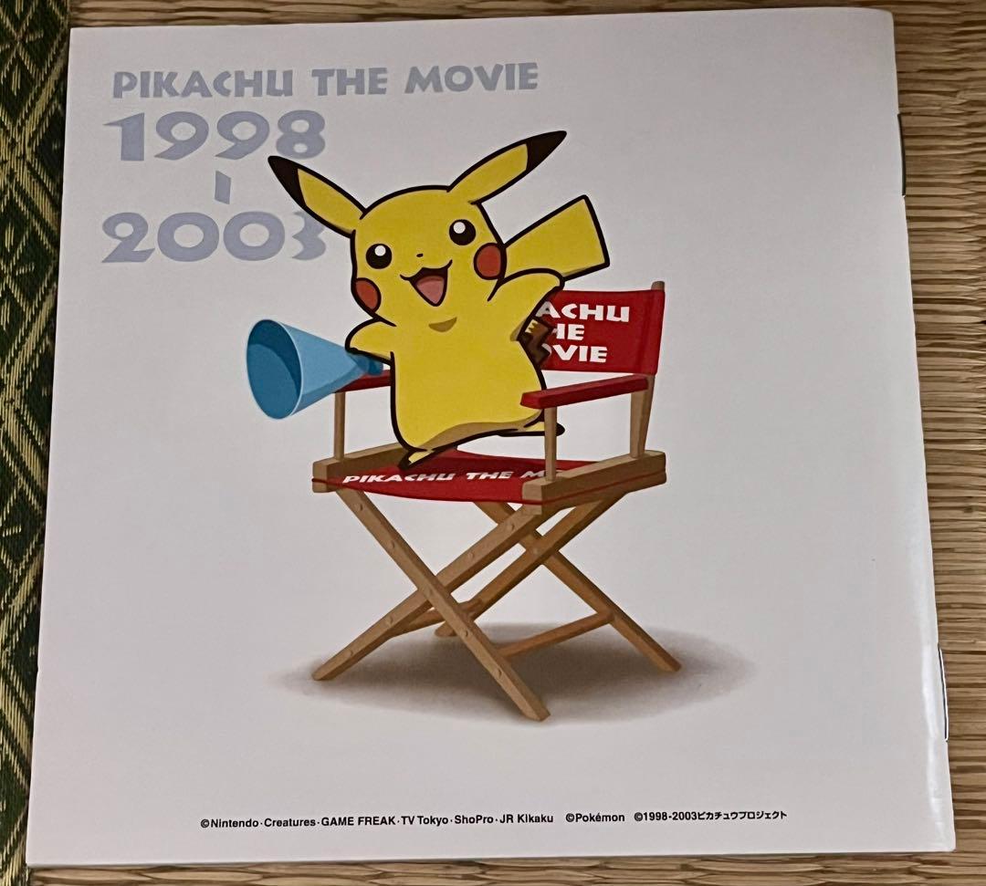 ポケットモンスター映画アニメ主題歌ソング集 パーフェクトベスト 1998-20…