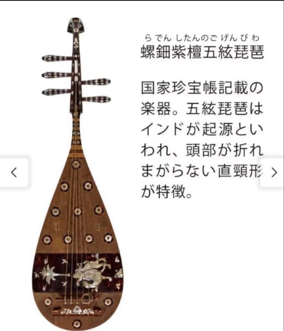 【新品未開封】正倉院展　天平の調べを播州織で紡ぐ　螺鈿紫檀五絃琵琶　綿ストール