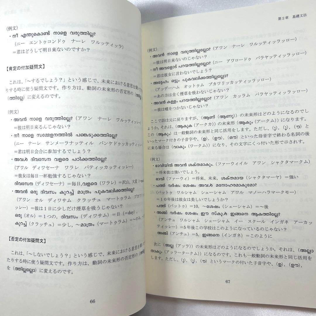 【最終値下げ】マラヤーラム語文法 南インドケララ州の言語 山ノ下達