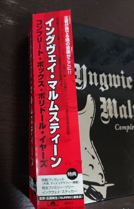 【CD】Yngwie Malmsteen Complete Box ポリドール