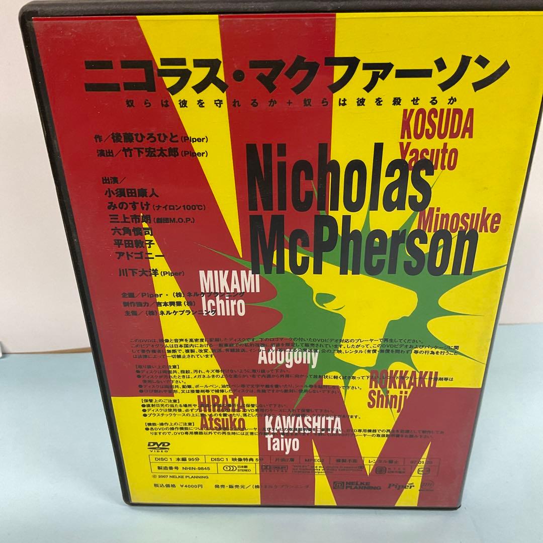 ニコラス・マクファーソン　　DVD