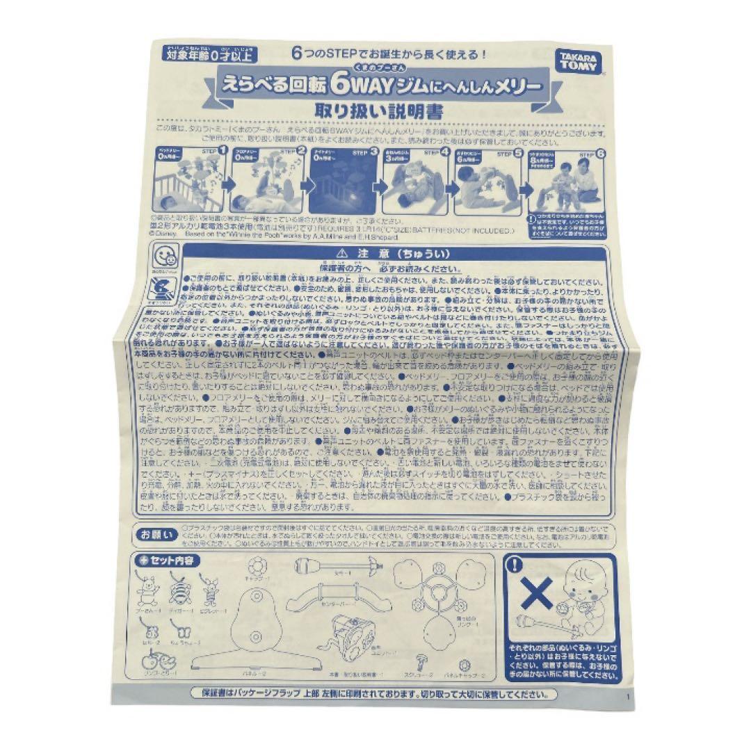 【美品】プーメリー プーさん えらべる回転6WAYジムにへんしんメリー 箱付