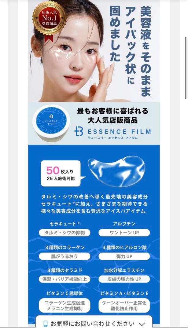 らんT3 エッセンスフィルム
