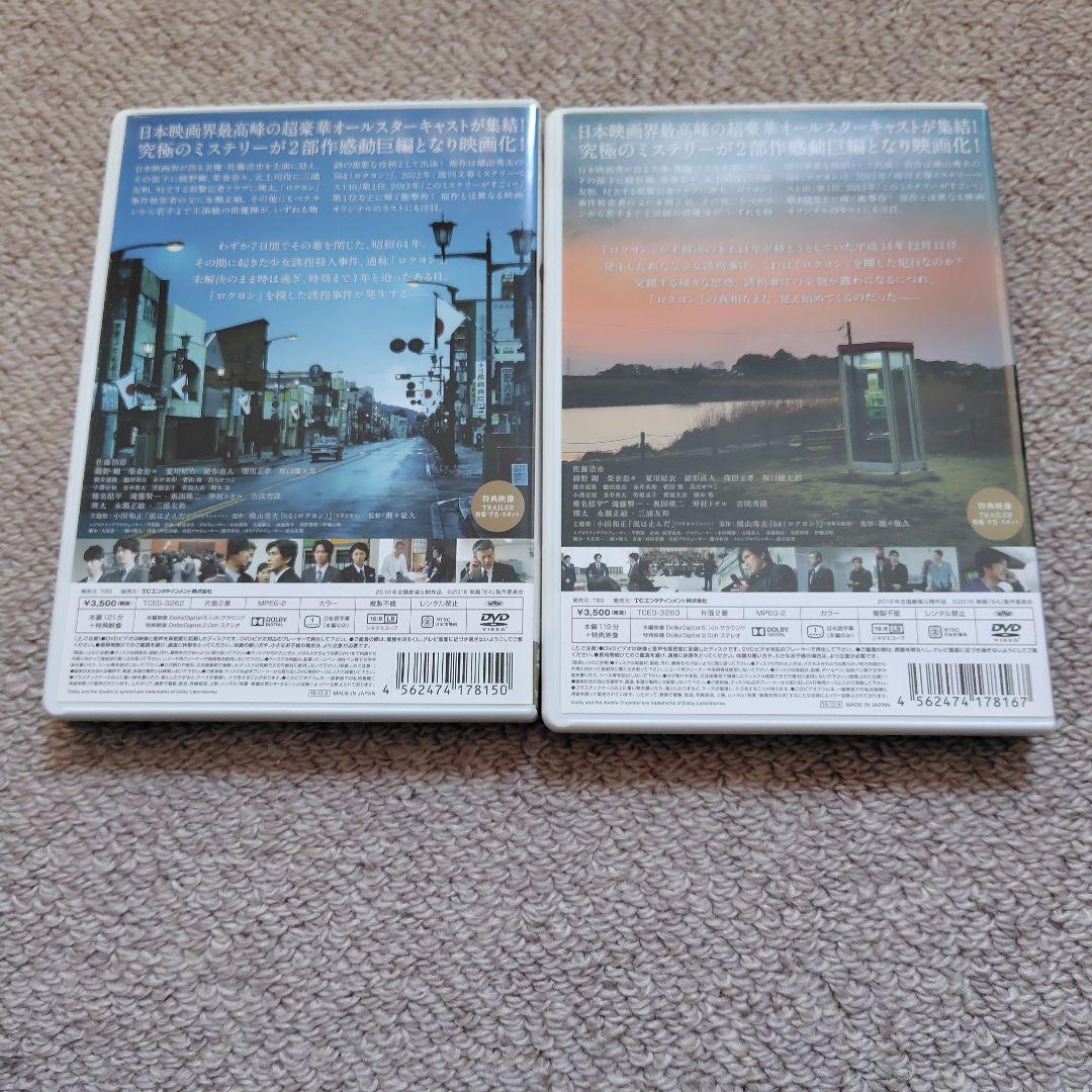 64 ロクヨン 前編・後編('16映画「64」製作委員会)DVDセット