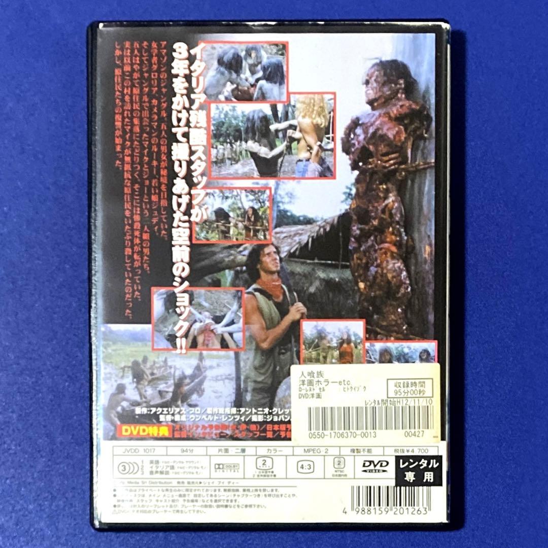 DVD 人喰族