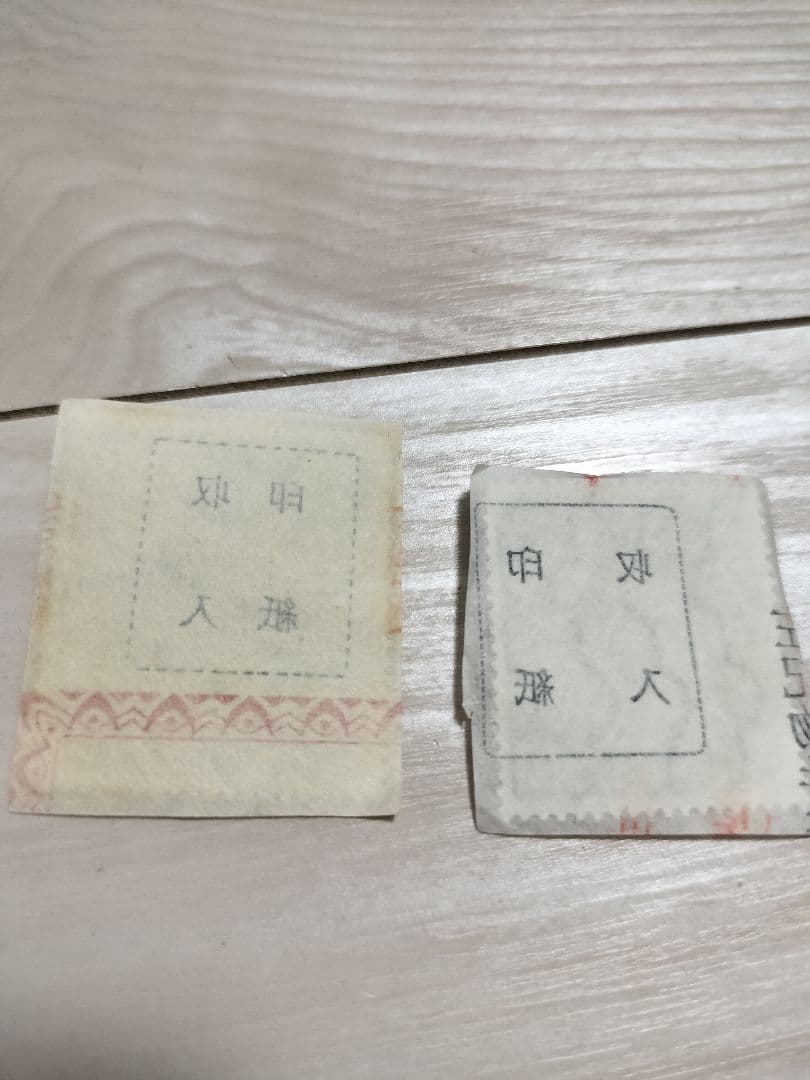昭和レトロコレクション　収入印紙　使用済み