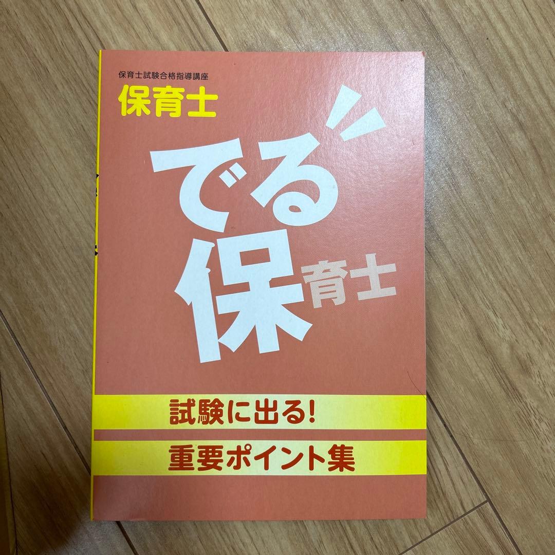 平成31年 2019年 ユーキャン 保育士試験合格指導講座 幼稚園
