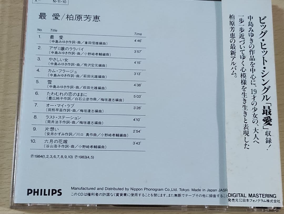d*9様 柏原芳恵「最愛」︙中島みゆき／松田聖子　河合奈保子　岩崎良美　中森明菜