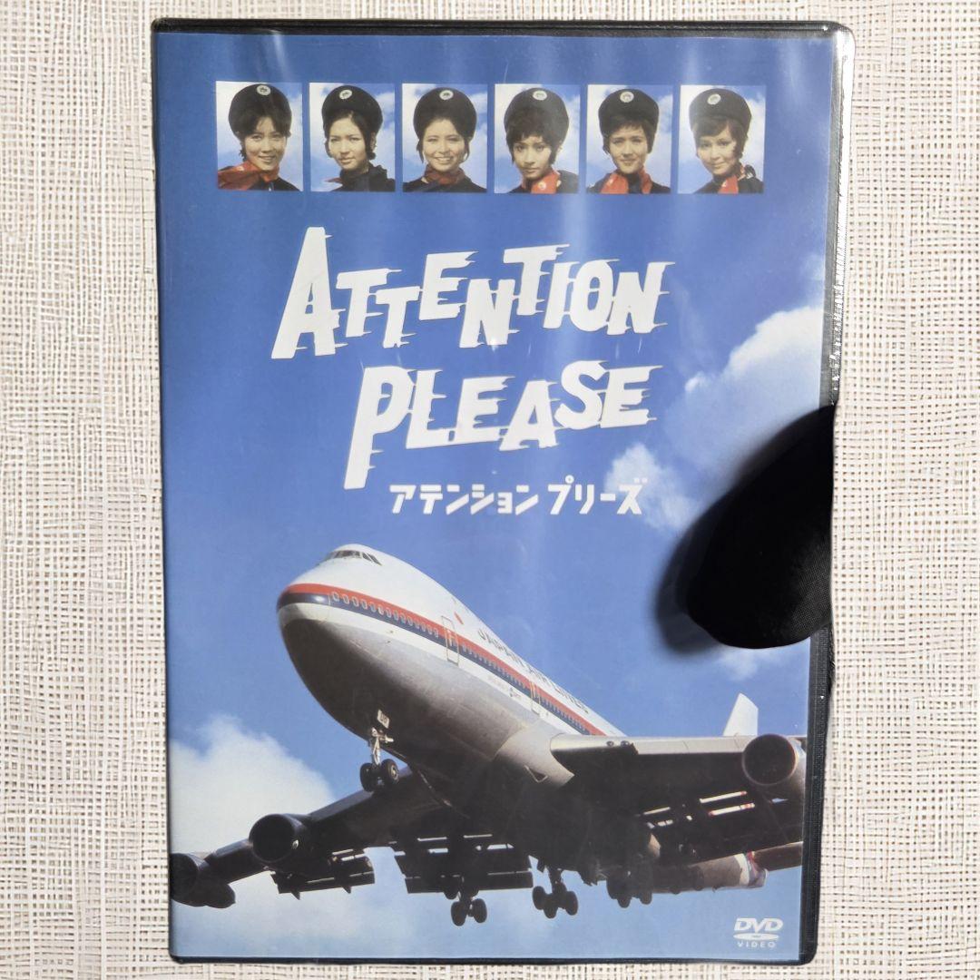 【未開封DVD】（昭和版） アテンションプリーズ DVD 4枚組 紀比呂子