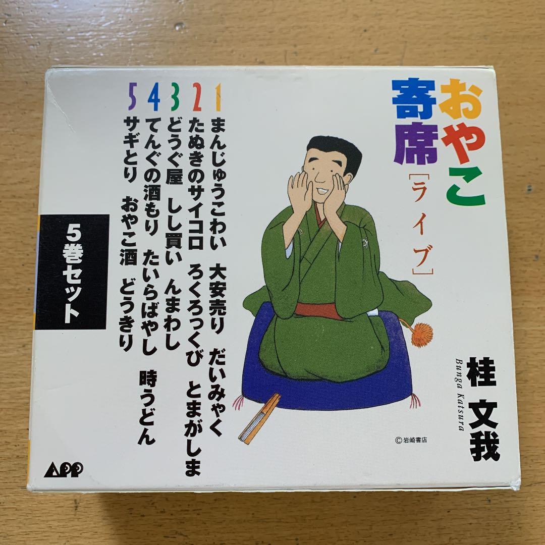 落語CD【5巻セット】