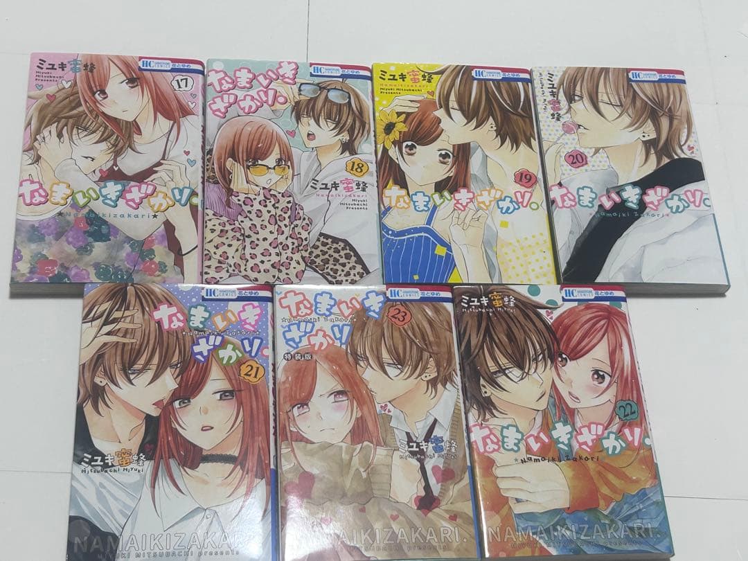 なまいきざかり全巻セット