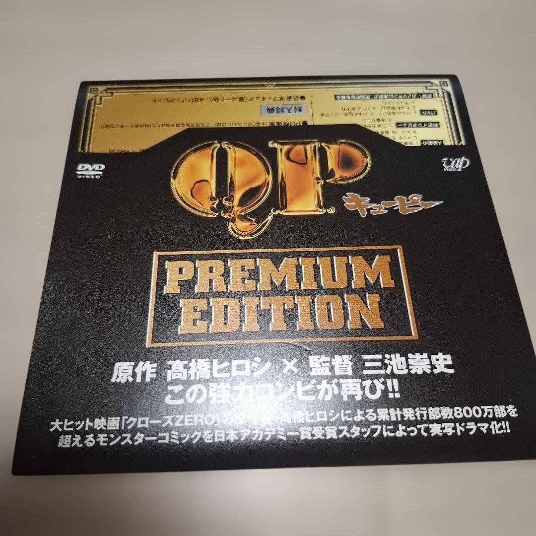 QP DVD-BOX プレミアム・エディション〈初回限定生産・6枚組〉