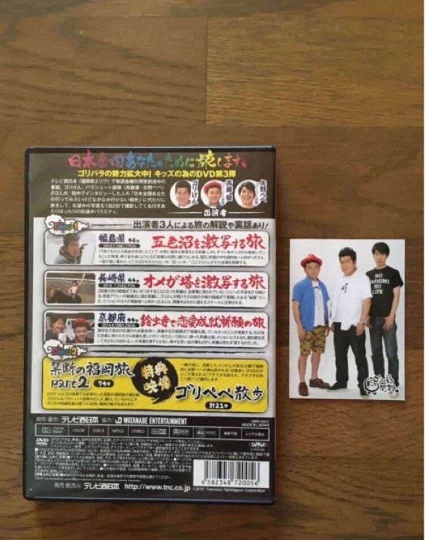 【直筆サインあり】 ゴリパラ見聞録 DVD vol.3 ゴリパラ