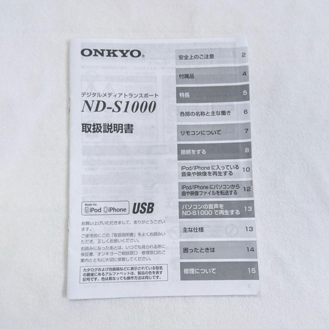 ONKYO ND-S1000 デジタルメディアトランスポート ipod dock