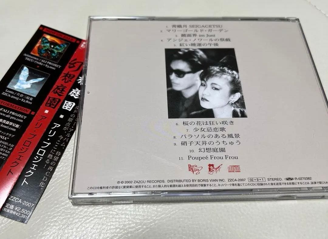 激レア！蟻プロジェクト廃盤CD『幻想庭園』