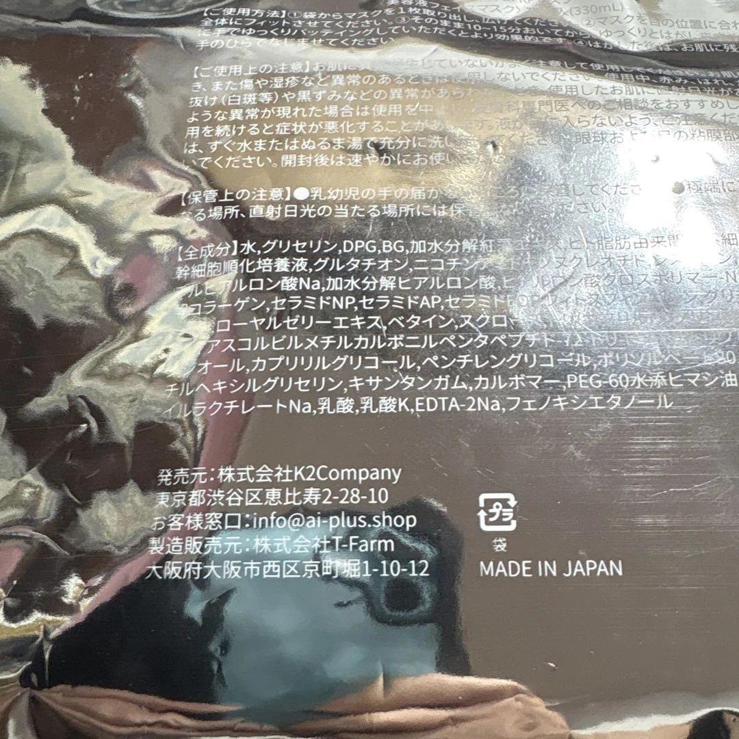【w229w】新品未開封 エーアイプラス RPマスク 美容液フェイスマスク