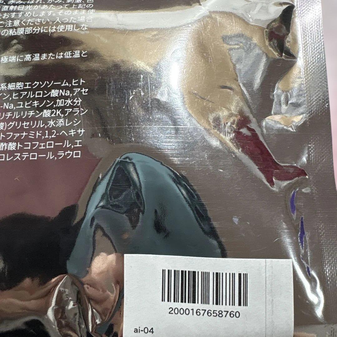 【w229w】新品未開封 エーアイプラス RPマスク 美容液フェイスマスク