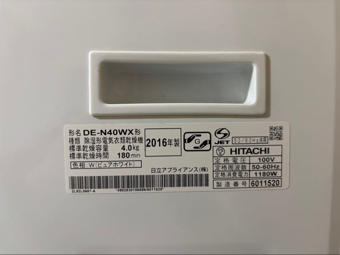 HITACHI 日立　電気式衣類乾燥機 DE-N40WX