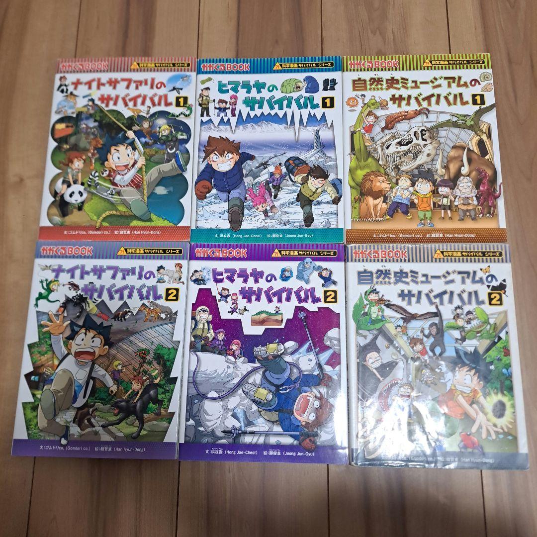 サバイバルシリーズ23冊セット　科学漫画22冊+歴史漫画１冊　まとめ売り