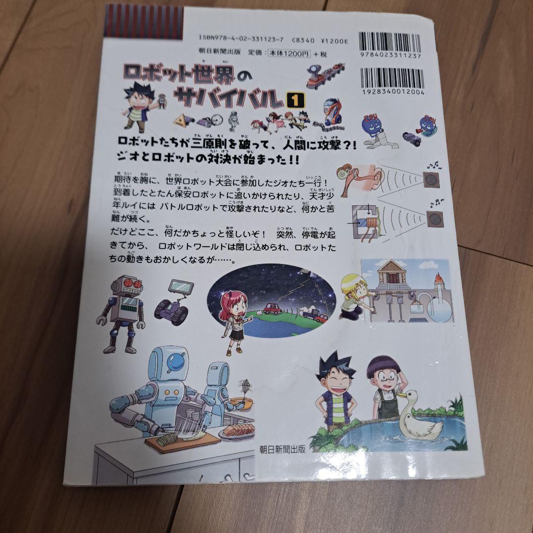サバイバルシリーズ23冊セット　科学漫画22冊+歴史漫画１冊　まとめ売り