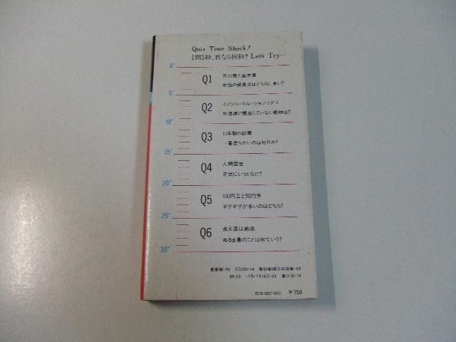 クイズ タイムショック 3 山口崇