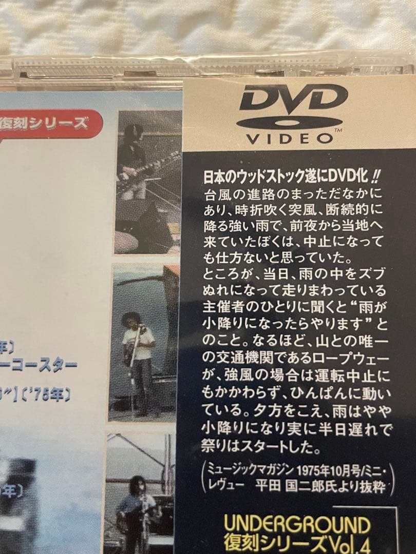 「夕焼け祭り」UNDERGROUND 復刻シリーズvol.4未開封DVD