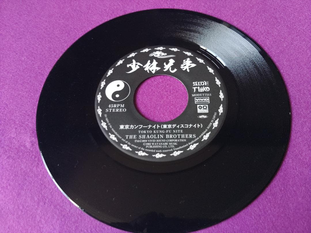 【値下】少林兄弟 7inch ２枚セット