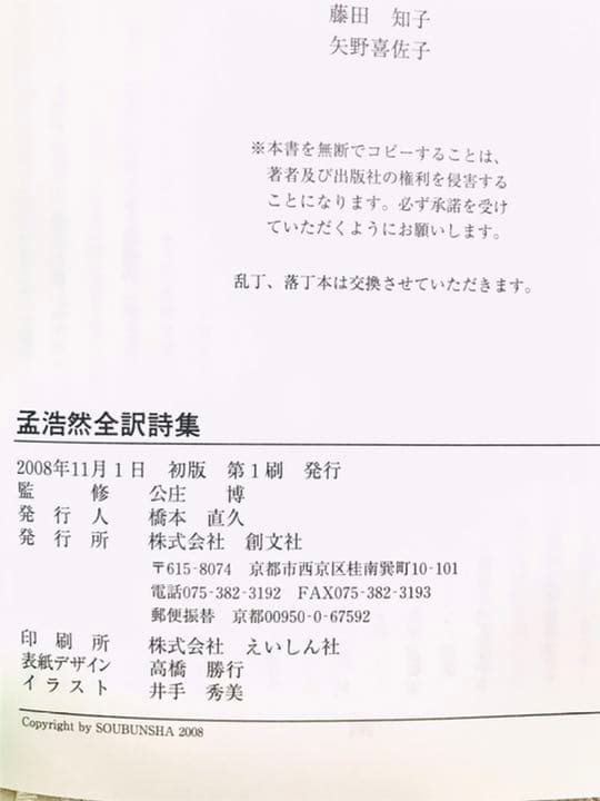 春の眠りの心地よさ　孟浩然全訳詩集