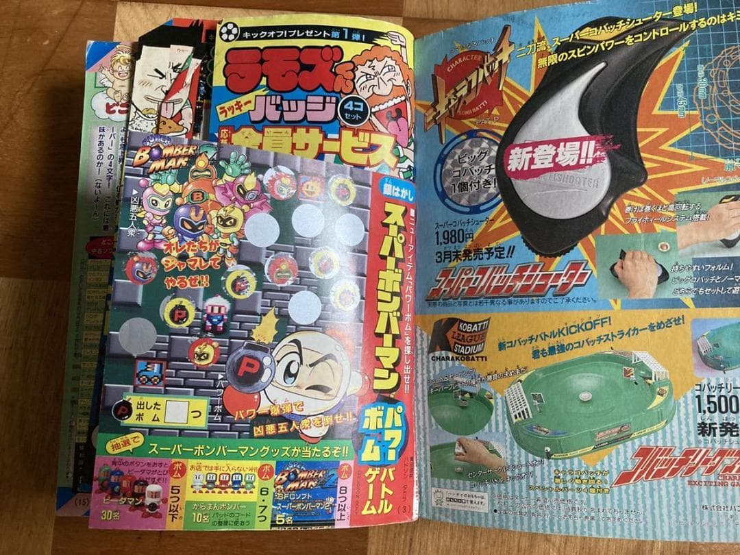 コロコロコミック 1994年4月号★No.192★一部ページ剥離有り/付録なし