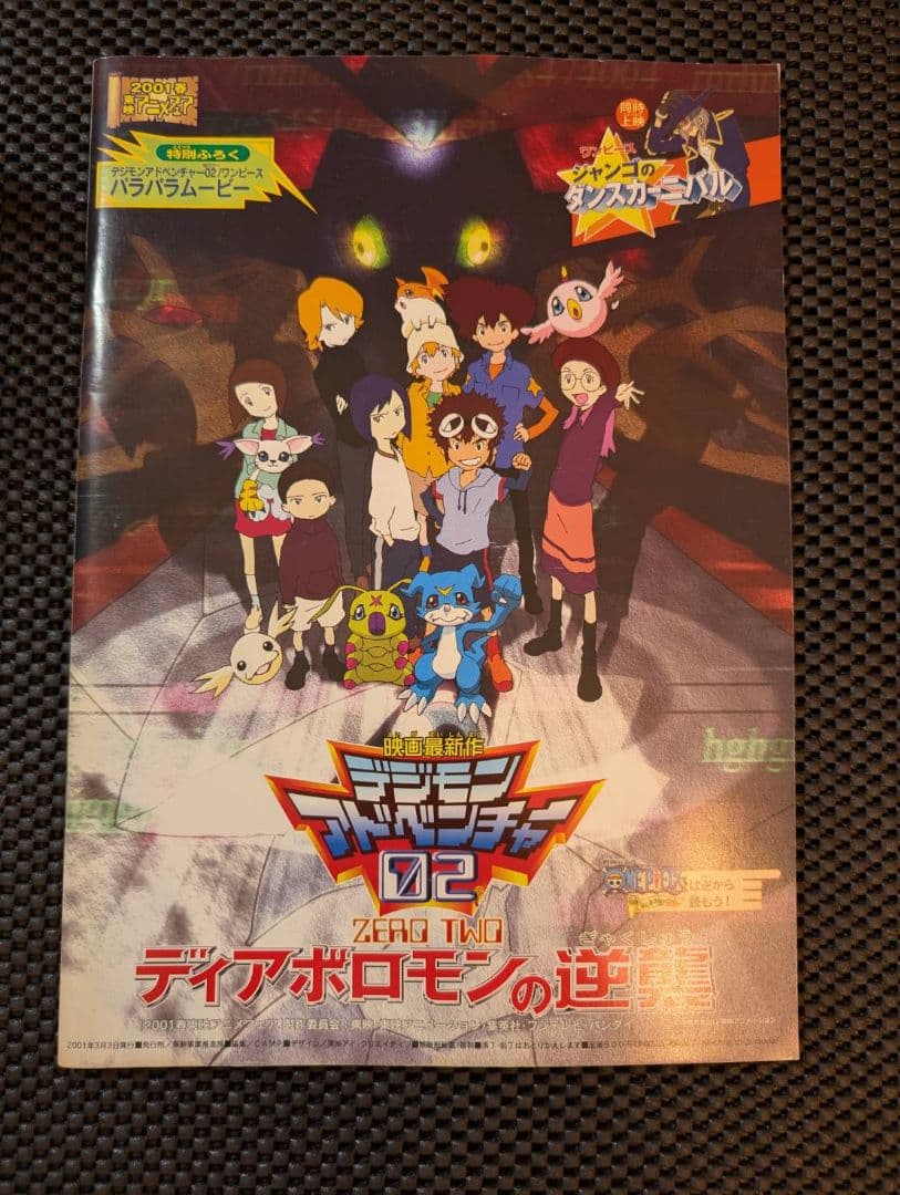 稀少【カード未使用】デジモンテイマーズ　ひみつ大図鑑