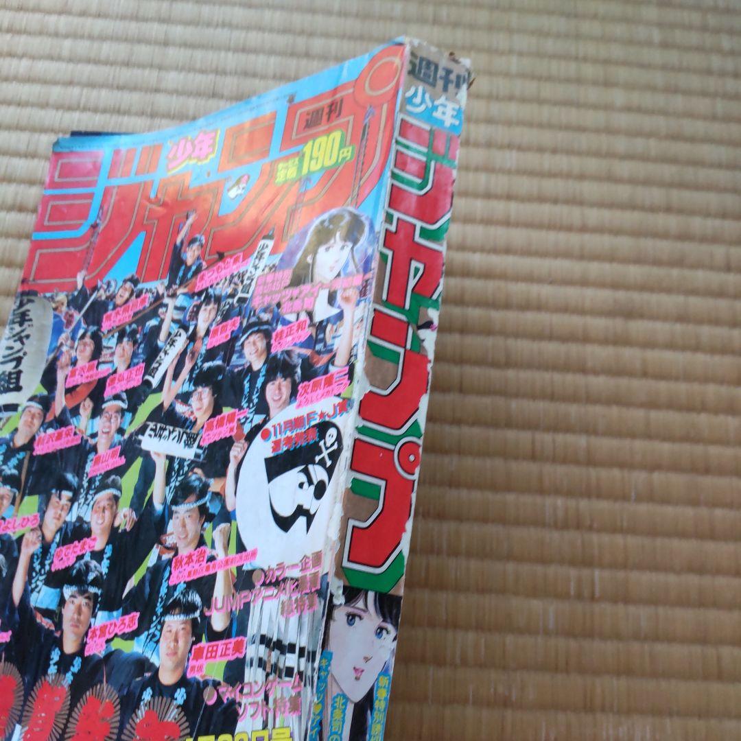 週刊少年ジャンプ1985年 新年６号