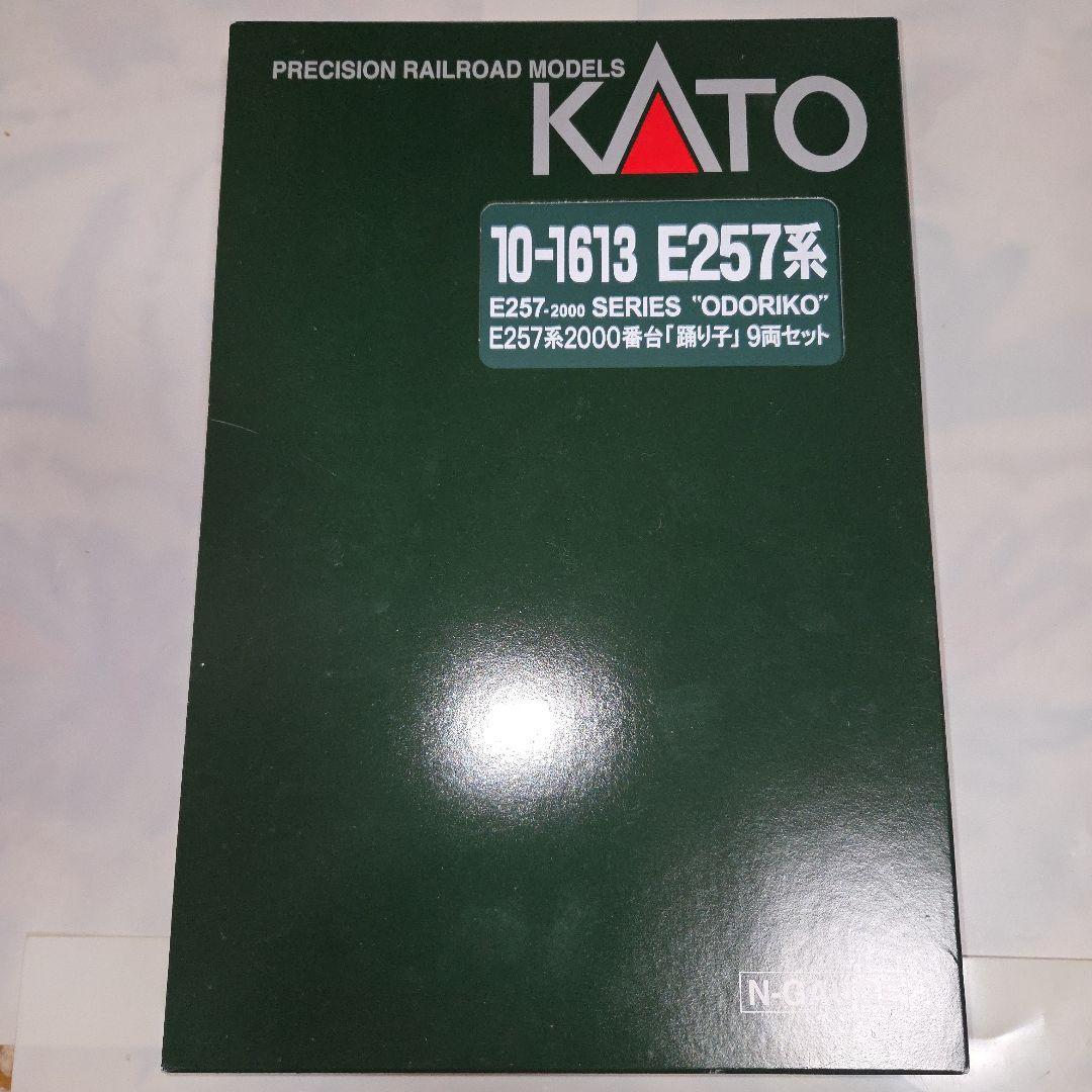 KATO E257系2000番台「踊り子」 9両セット⑩
