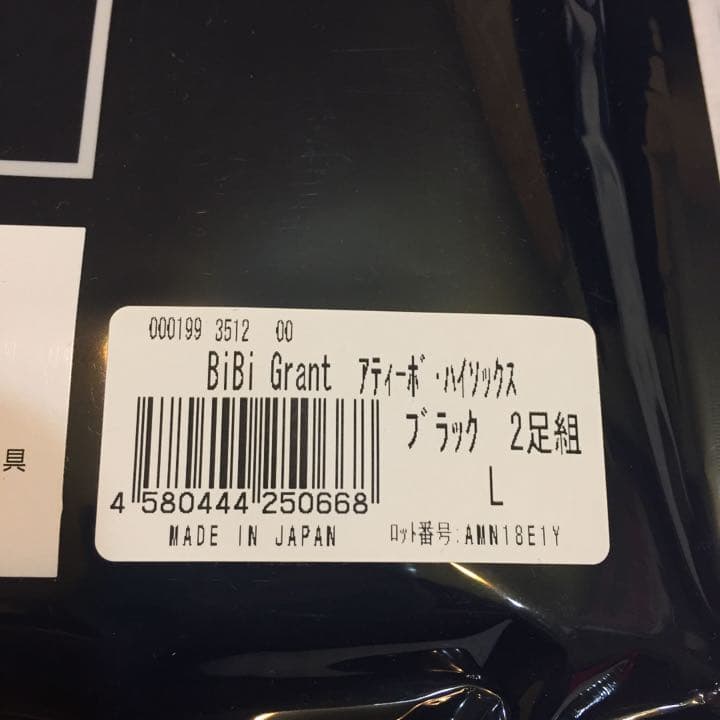 新品  アティーボハイソックス Lサイズ LLサイズ