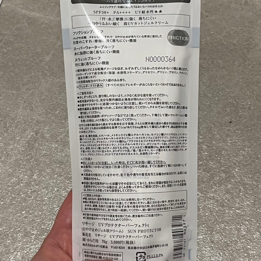 ⭐︎未開封⭐︎増量品　リサージUVプロテクターパーフェクト 3本セット