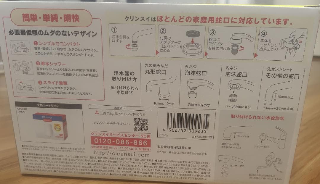 【2個セット】クリンスイ 蛇口直結型浄水器 CB013Z
