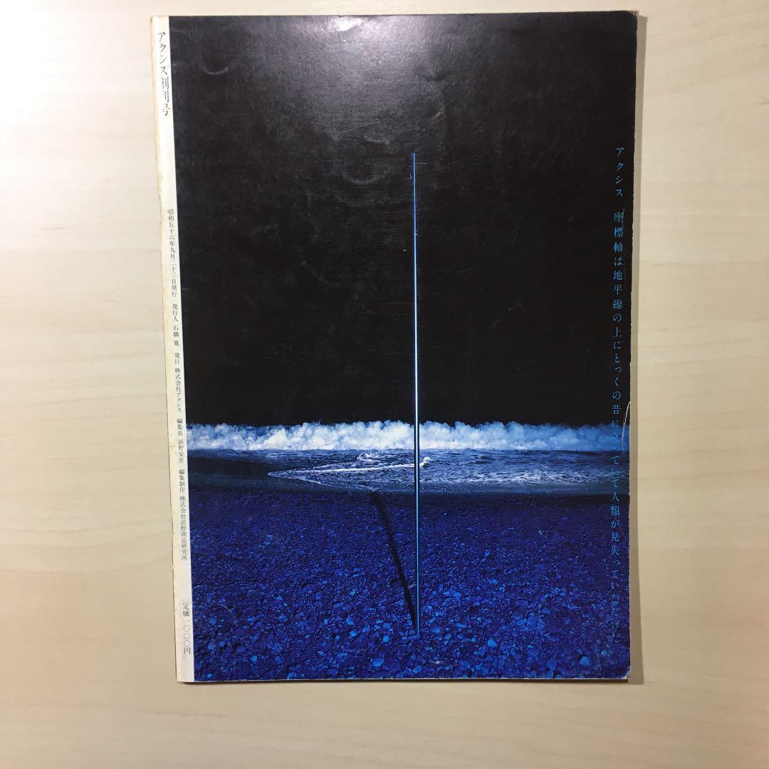 AXIS 創刊号
