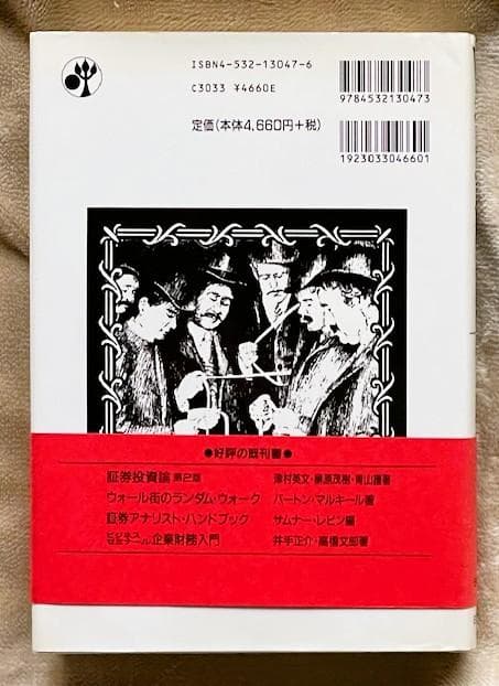 【絶版】株価の真実ウォール街株の選択 W.D.ギャン著作集