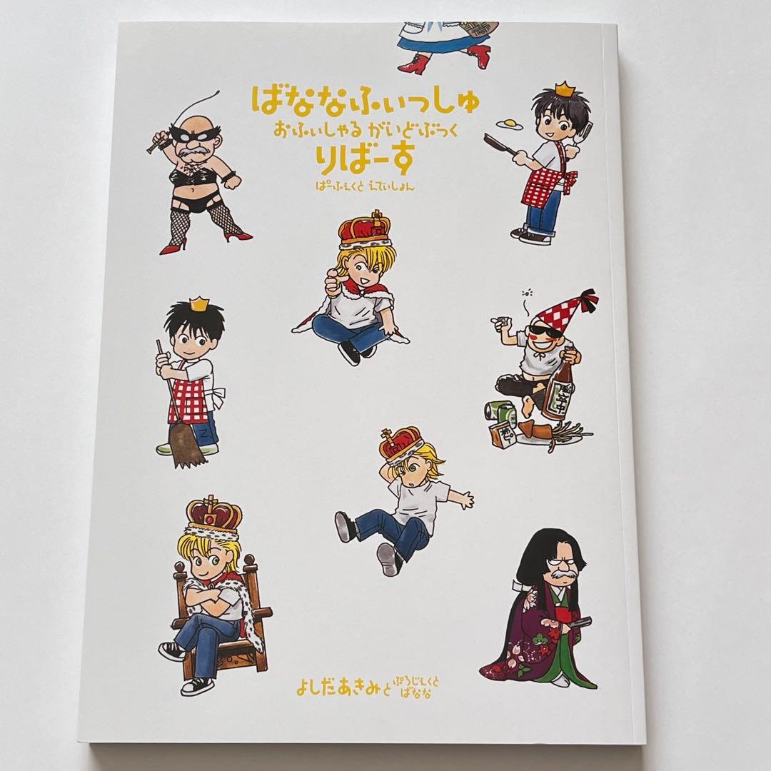 BANANA FISH 設定資料集　ANGEL EYES 公式ガイドブックセット
