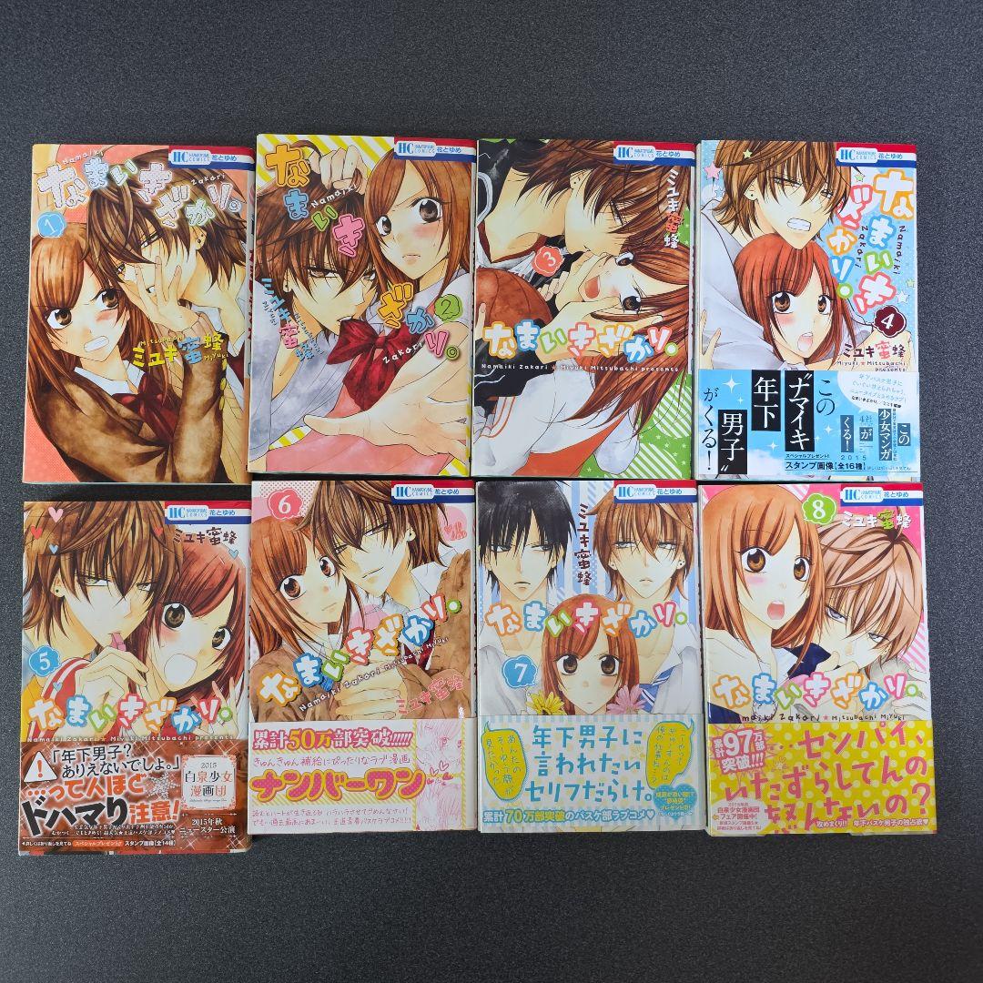 なまいきざかり。1～ 22巻