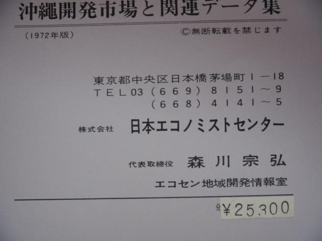 沖縄市場開発と関連データ集