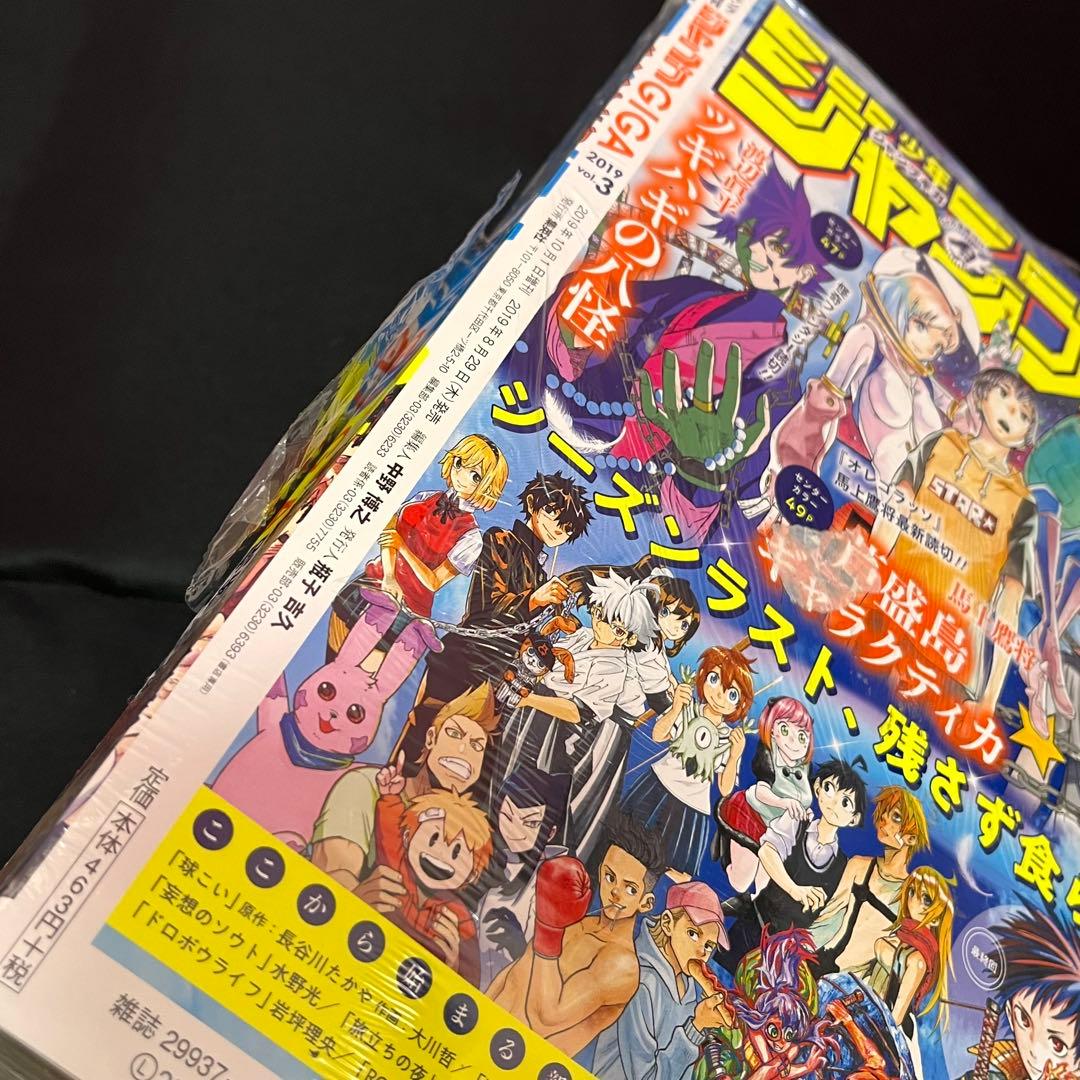 少年ジャンプ GIGA 2019 SUMMER