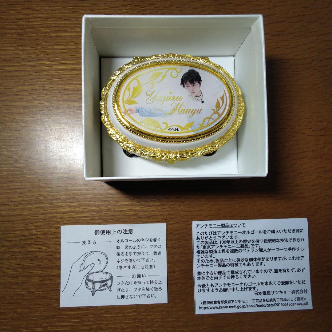 羽生結弦　オルゴール