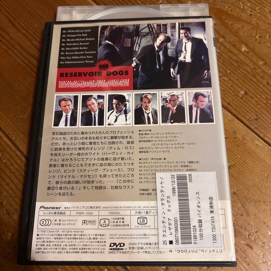 レザボア・ドッグス