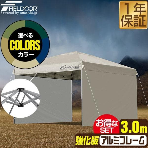 FIELDOOR タープテント ３ｍ アルミサイドフレーム強化版 オプション付