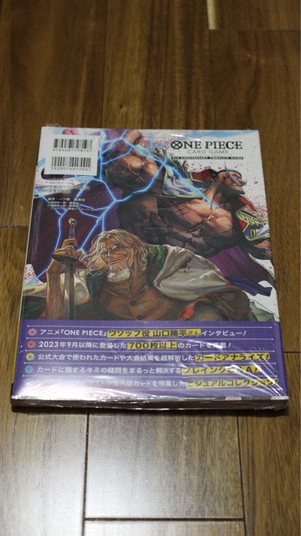 ワンピースカード 1st 2nd アニバーサリーコンプリートガイド 付録付き