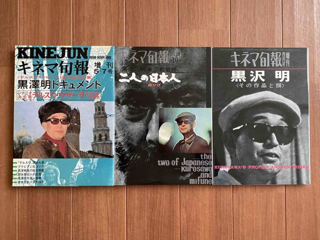 黒沢明コレクション キネマ旬報復刻シリーズ 極美品