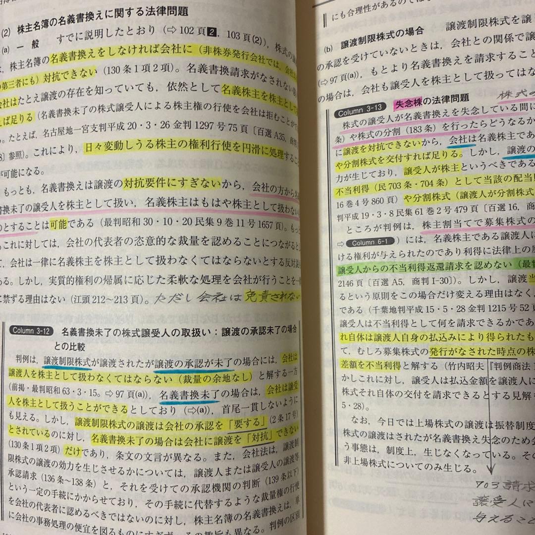 会社法